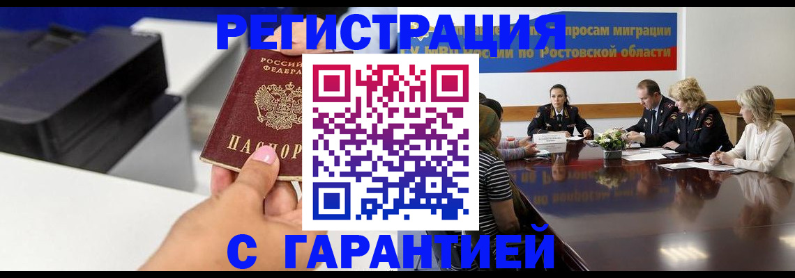 временная регистрация купить в Чечне
